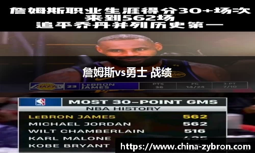 詹姆斯vs勇士 战绩
