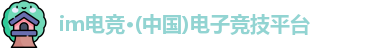 im电竞